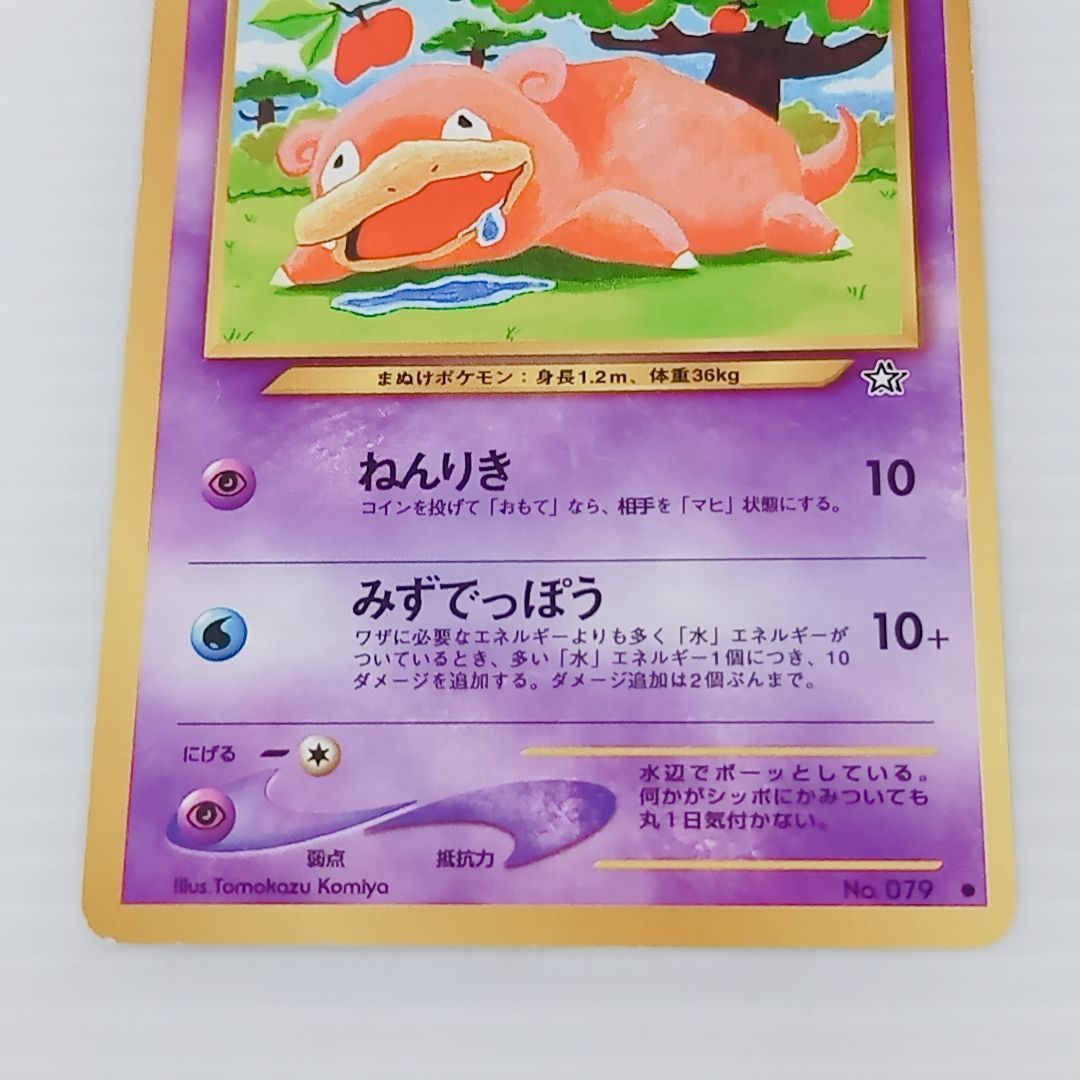 ポケモンカードゲーム 旧裏 ヤドン 3枚セット 拡張パック 第1弾 金、銀