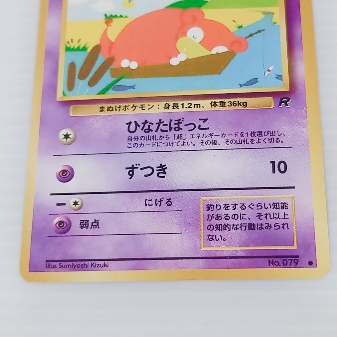 ポケモンカードゲーム 旧裏 ヤドン 3枚セット 拡張パック 第1弾 金、銀