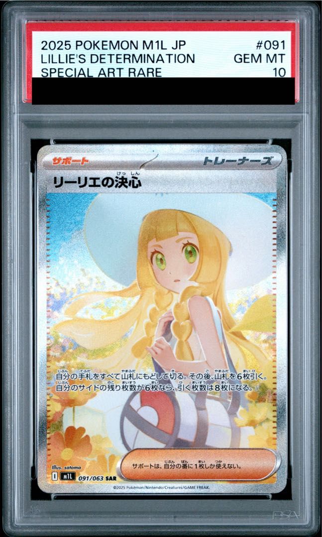 PSA10】リーリエの決心 SAR 091/063 1枚 - メルカリ