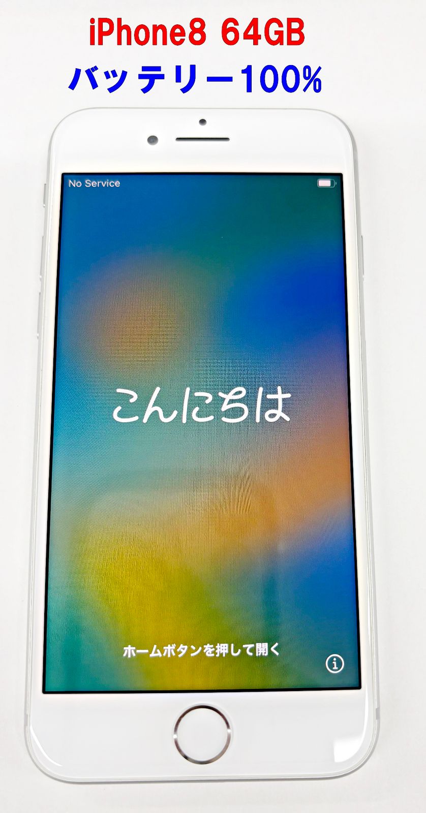 Apple iPhone 8 64GB バッテリー100% Apple iPhone8 SIMフリー
