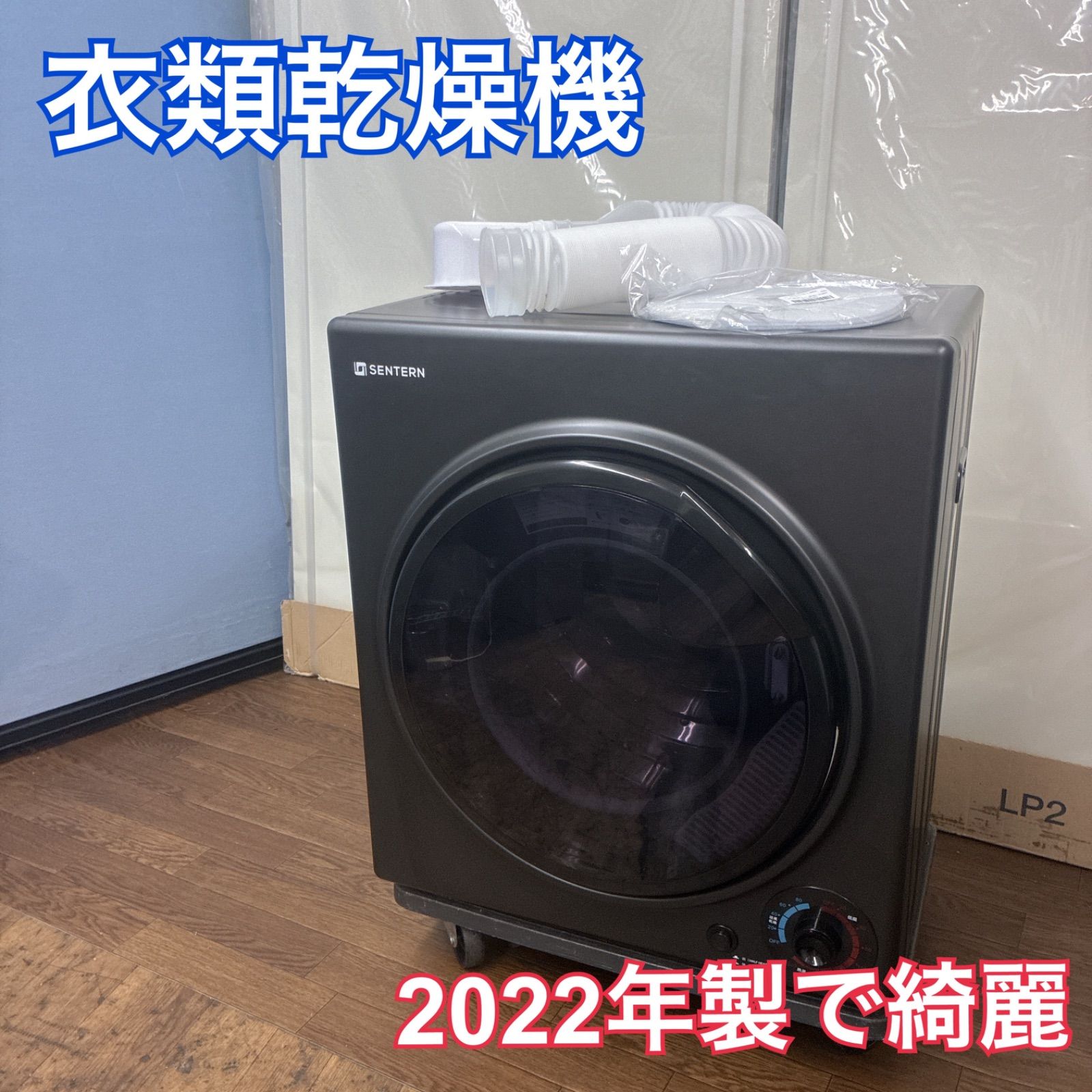 【名古屋市近郊配送設置無料】S382 ⭐ SENTERN ❘ センターン 衣類乾燥機（6kg）シワ防止 湿気対策 梅雨対策 N512P177980 22年製 ⭐ 動作確認済 ⭐ クリーニング済