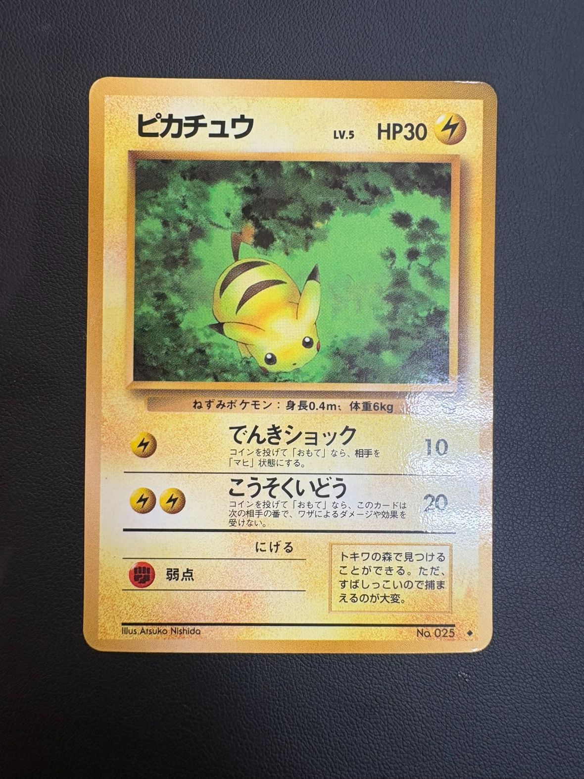 UW265158242 ポケカ 旧裏 ピカチュウ No.025 - メルカリ