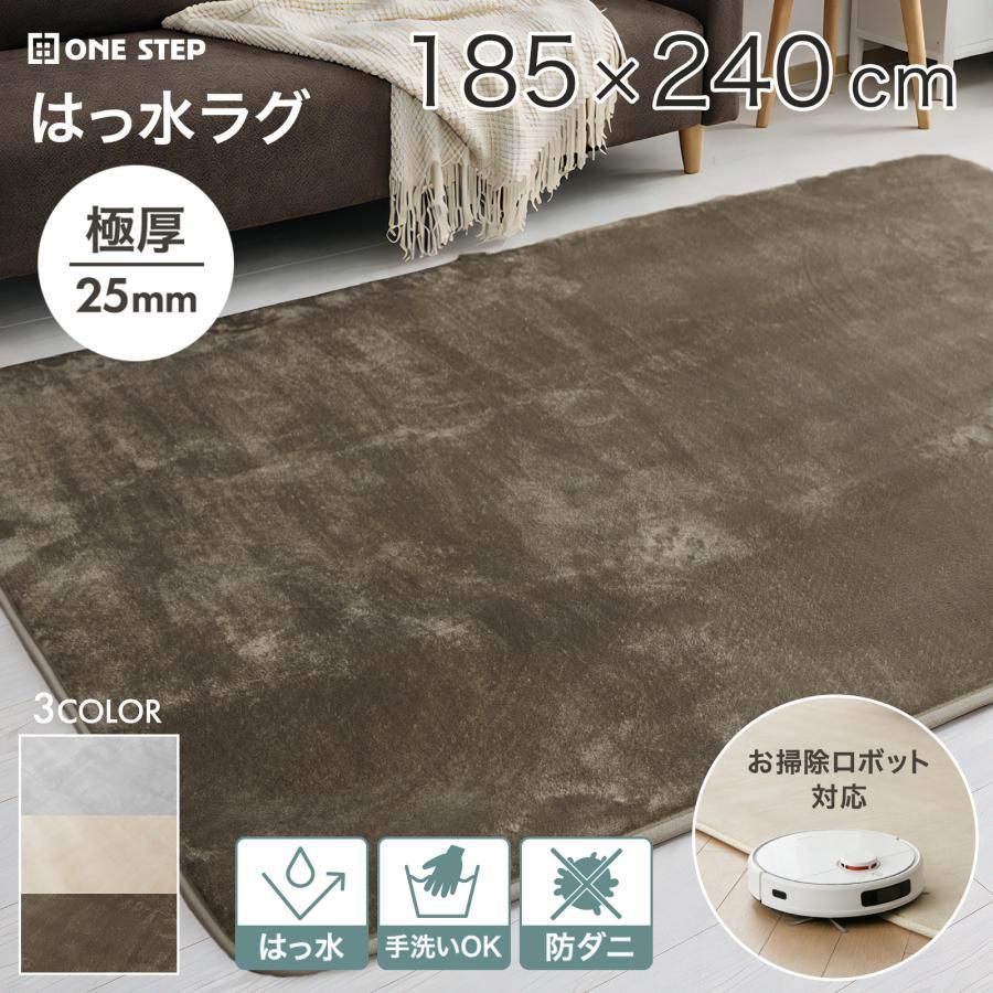 【新品・未使用】 185cm×240cm ベージュ ラグ カーペット 厚手 洗える フランネル 撥水 ラグマット 長方形 床暖房 防ダニ 滑り止め付