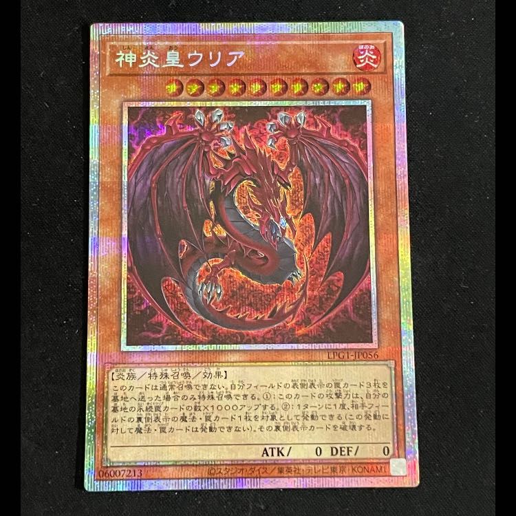 遊戯王 神炎皇ウリア プリズマ 日版 神炎皇ウリア プリズマ LPG1-JP056 1枚 - メルカリ