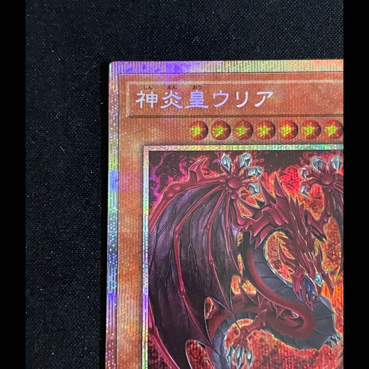 神炎皇ウリア プリズマ LPG1-JP056 1枚 - メルカリ