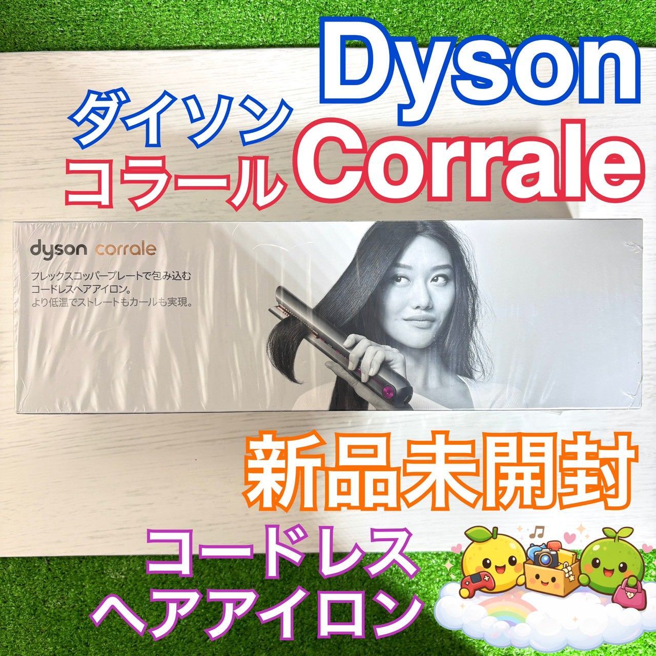 Dyson Corrale ダイソン コラール 新品未開封 コードレスヘアアイロン ヘアアイロン カール ピンク ヘアケア ダメージ補修 新品 未使用 お得 ヘアドライヤー 美容 家電 人気シリーズ おすすめ カッコいい オシャレ 送料込み HS07 F01