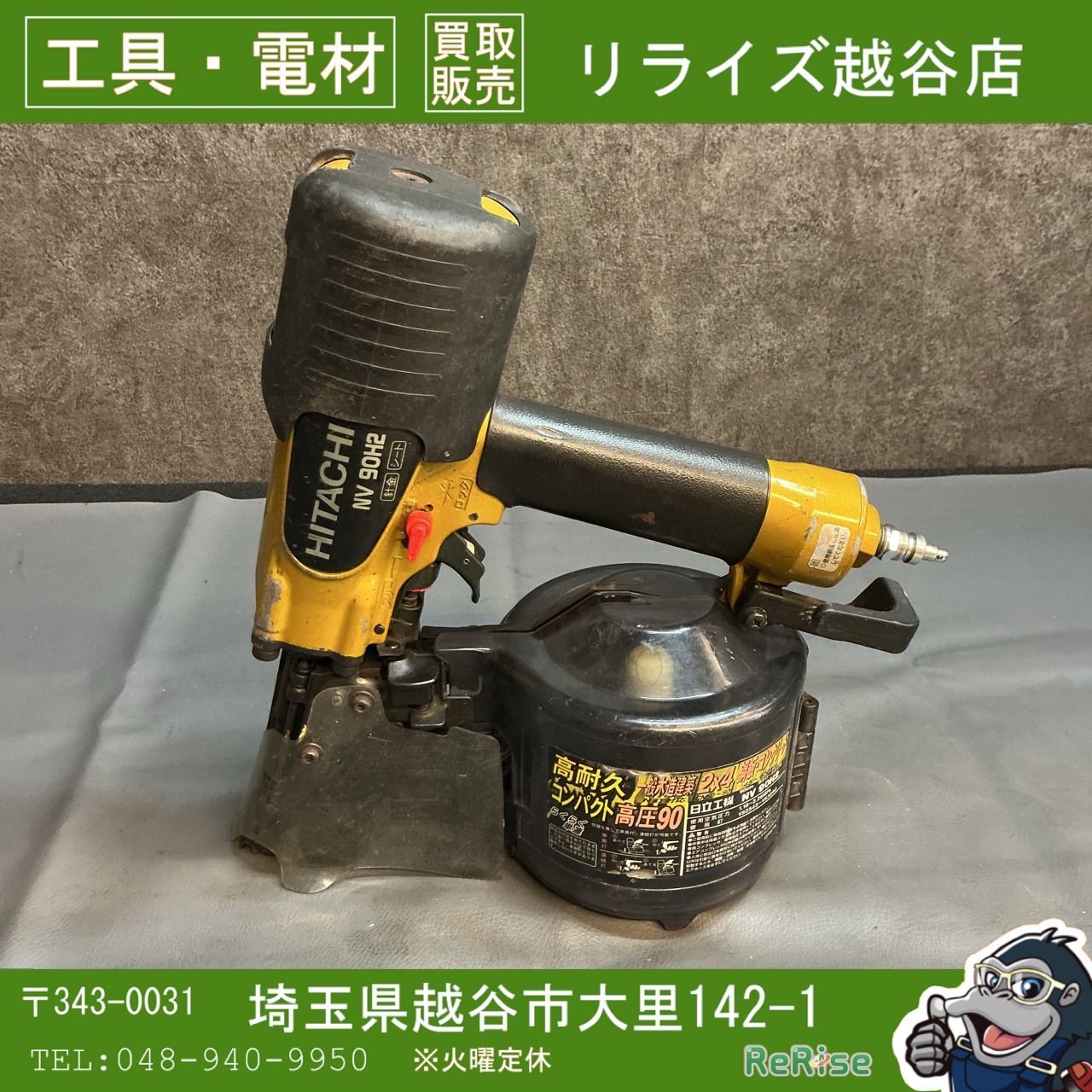 【中古】ハイコーキ(HIKOKI) 高圧エア釘打ち機 NV90H2 【越谷店】