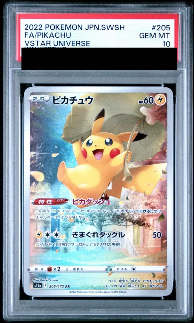 ピカチュウ 205/172 AR PSA10】ピカチュウ AR 205/172 1枚 - メルカリ