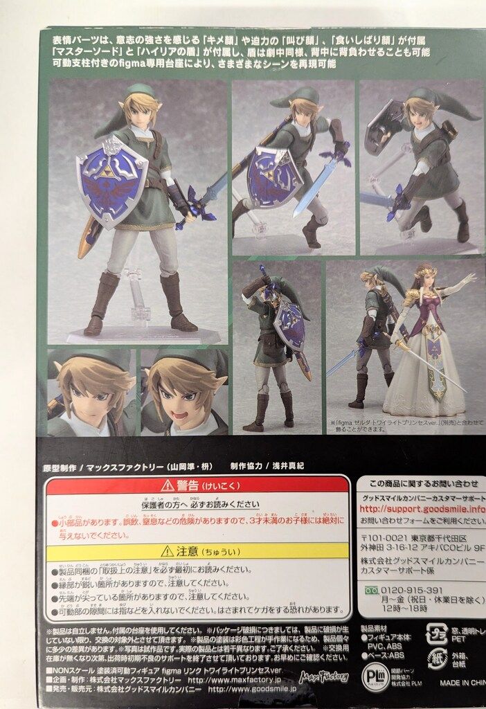 GOOD SMILE COMPANY figma ゼルダの伝説 リンク トワイライト 
