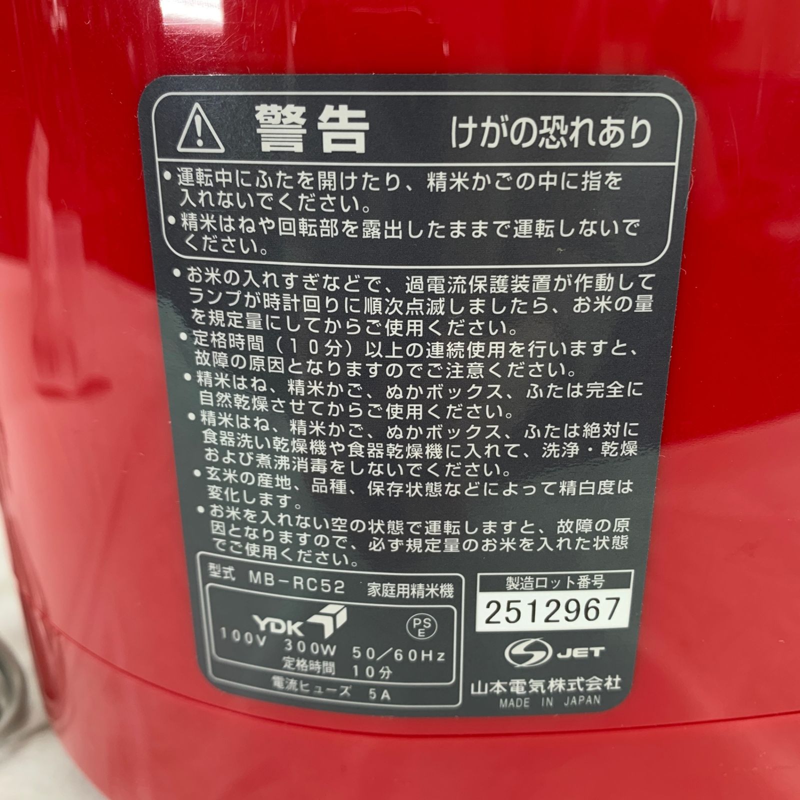 山本電気 匠味米 ライスクリーナー MB-RC52R 山本電気 匠味米 ライスクリーナー MB-RC52R