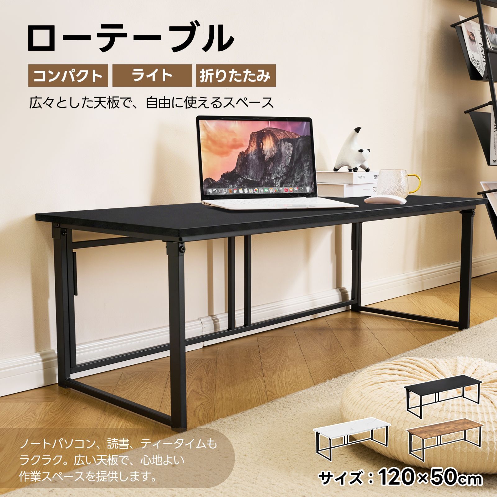 【数量限定1000円OFF】折りたたみテーブル ローテーブル 幅120cm 完成品 ローデスク パソコンデスク 学習机 勉強机 PCデスク 折りたたみデスク センターテーブル 組立不要 コンパクト 木製 おしゃれ 在宅勤務 テレワーク リビング BLACK