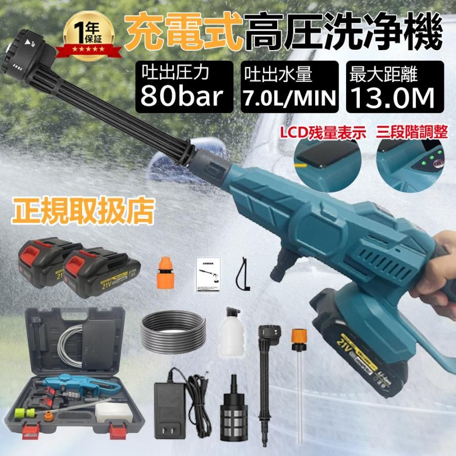 高圧洗浄機 コードレス 充電式 バッテリー互換可能 家庭用 自吸タイプ 