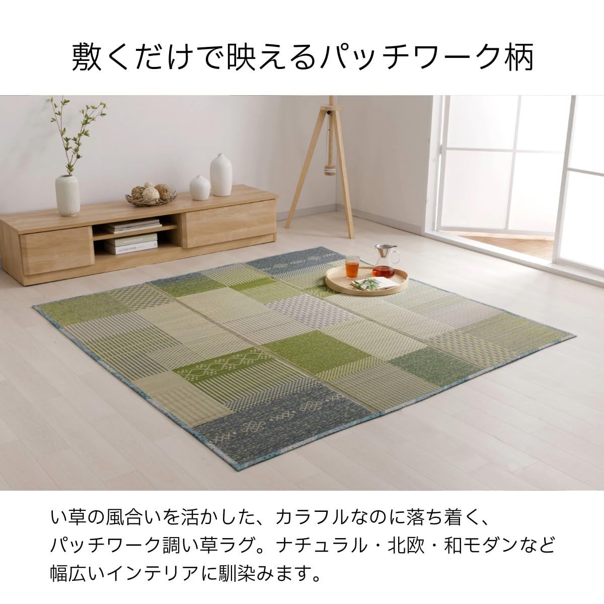 新品 イケヒコ い草ラグ ラグマット ノマ 約180×180cm ベージュ パッチ