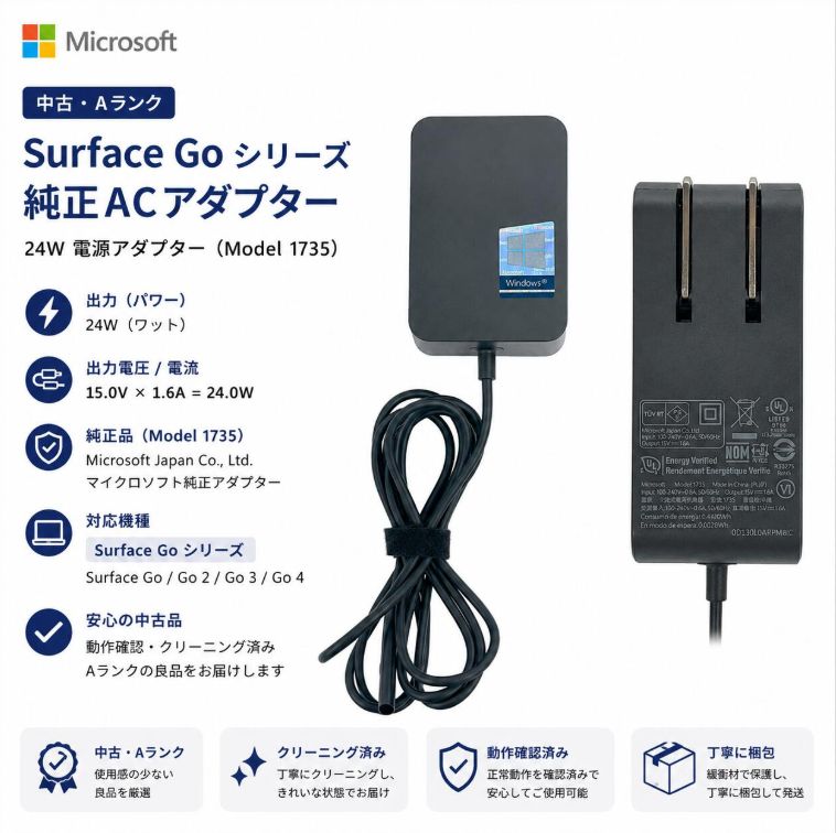 マイクロソフト 純正 Surface Go シリーズ ACアダプター 24W Model1735