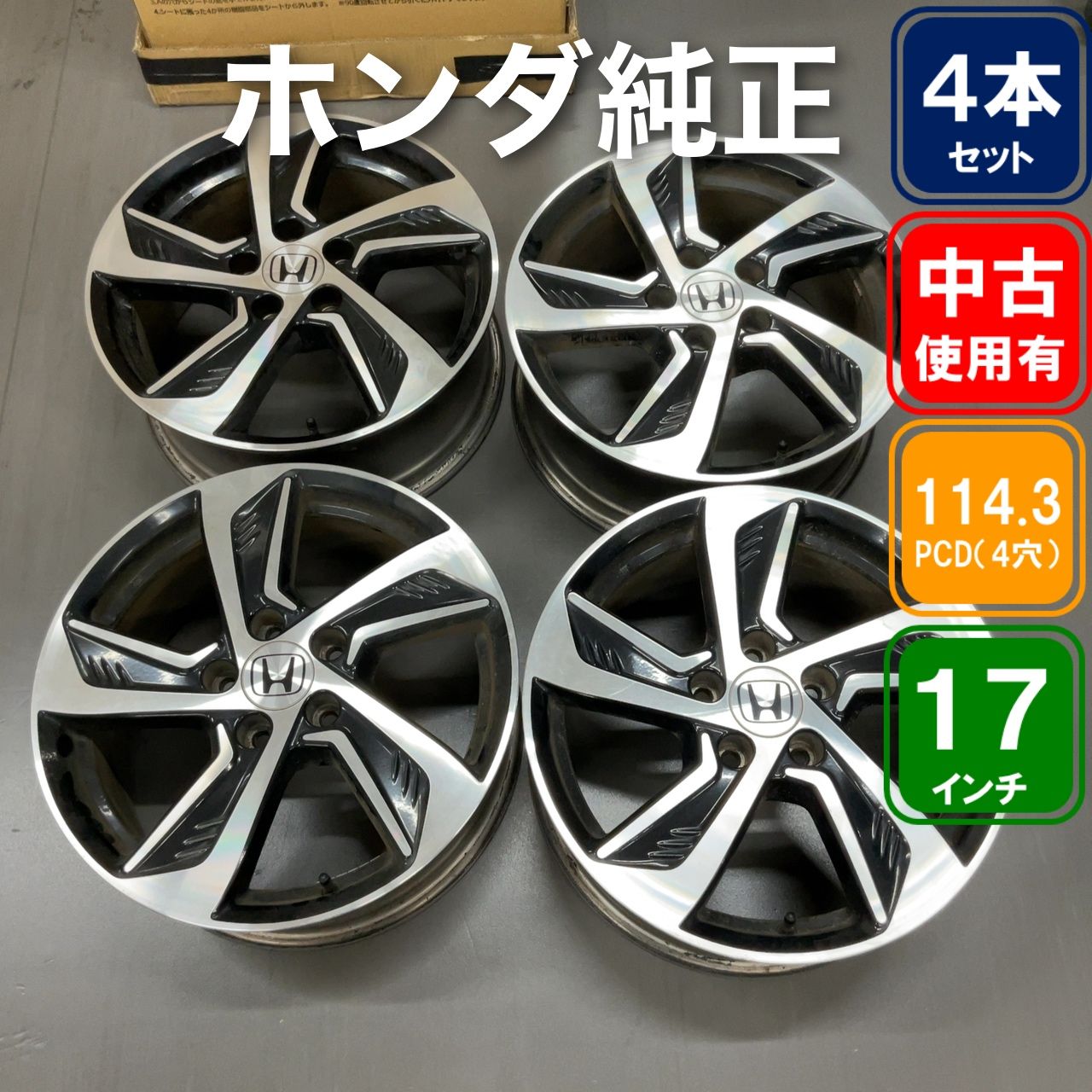 ホンダ純正 17インチ 7J +55 5穴 アルミホイール 4本セット - メルカリ