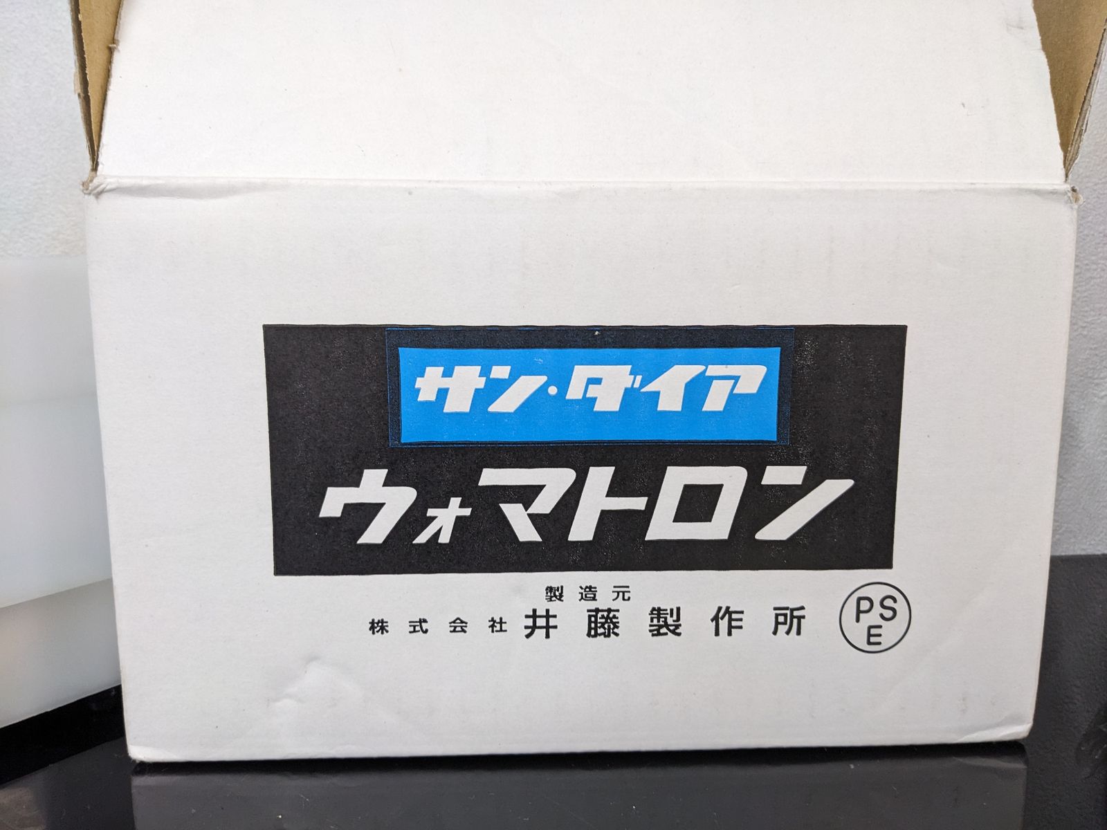 サンダイア ウォマトロン L-6 井藤製作所 電子保温器