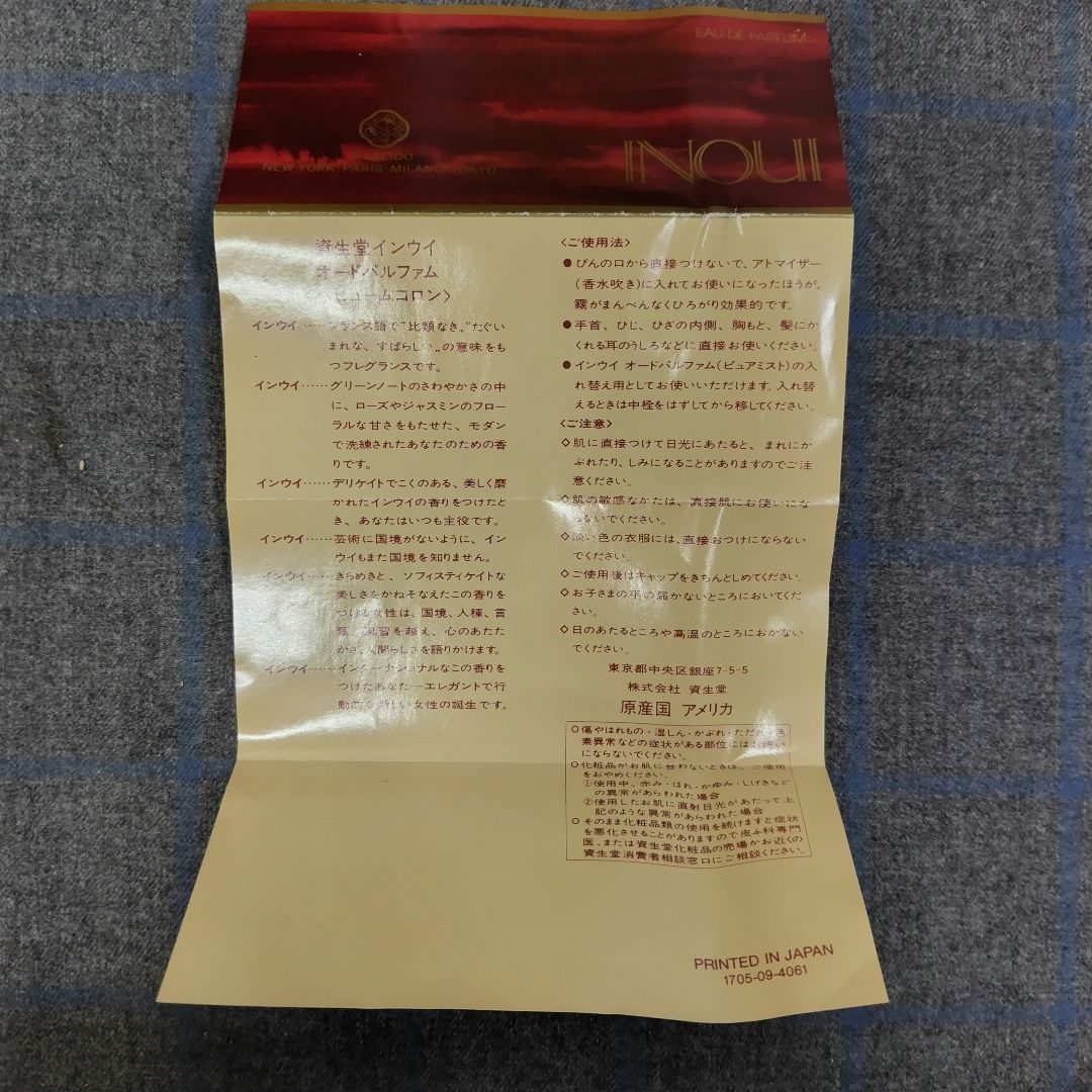 廃盤品 SHISEIDO 資生堂 インウイ オードパルファム パヒュームコロン