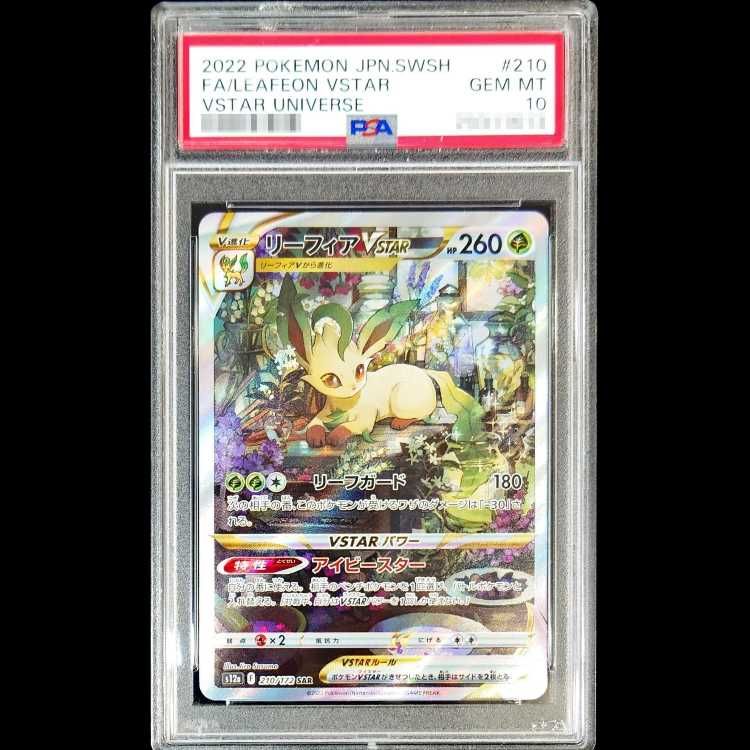 PSA10】リーフィアVSTAR SAR 210/172 1枚 - メルカリ
