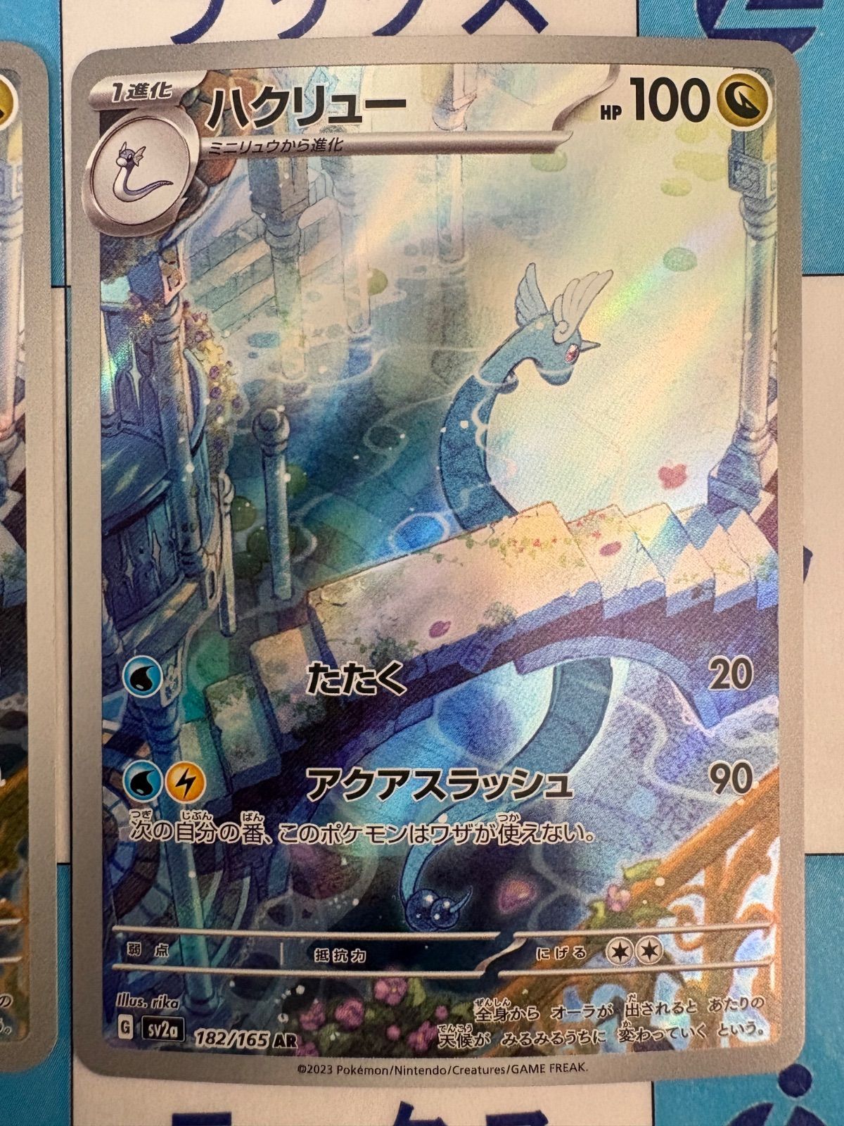ポケモンカード/ポケカ ハクリュー SV2a 182/165 AR 2枚 - メルカリ