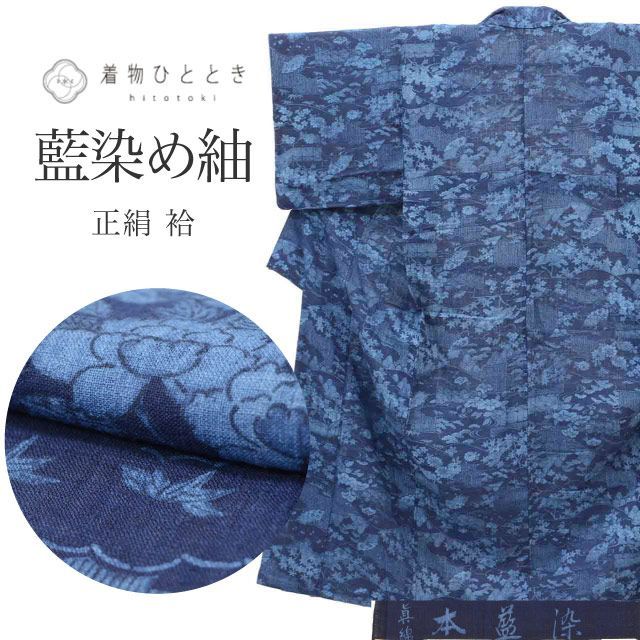 新品 未使用 正絹 袷 縫い締絞り 紬 藍染 トールサイズ 裄丈70.5 紫藍系 リサイクル着物 真綿紬 本藍染 袷 正絹 仕立て上がり 証紙有り 裄63cm