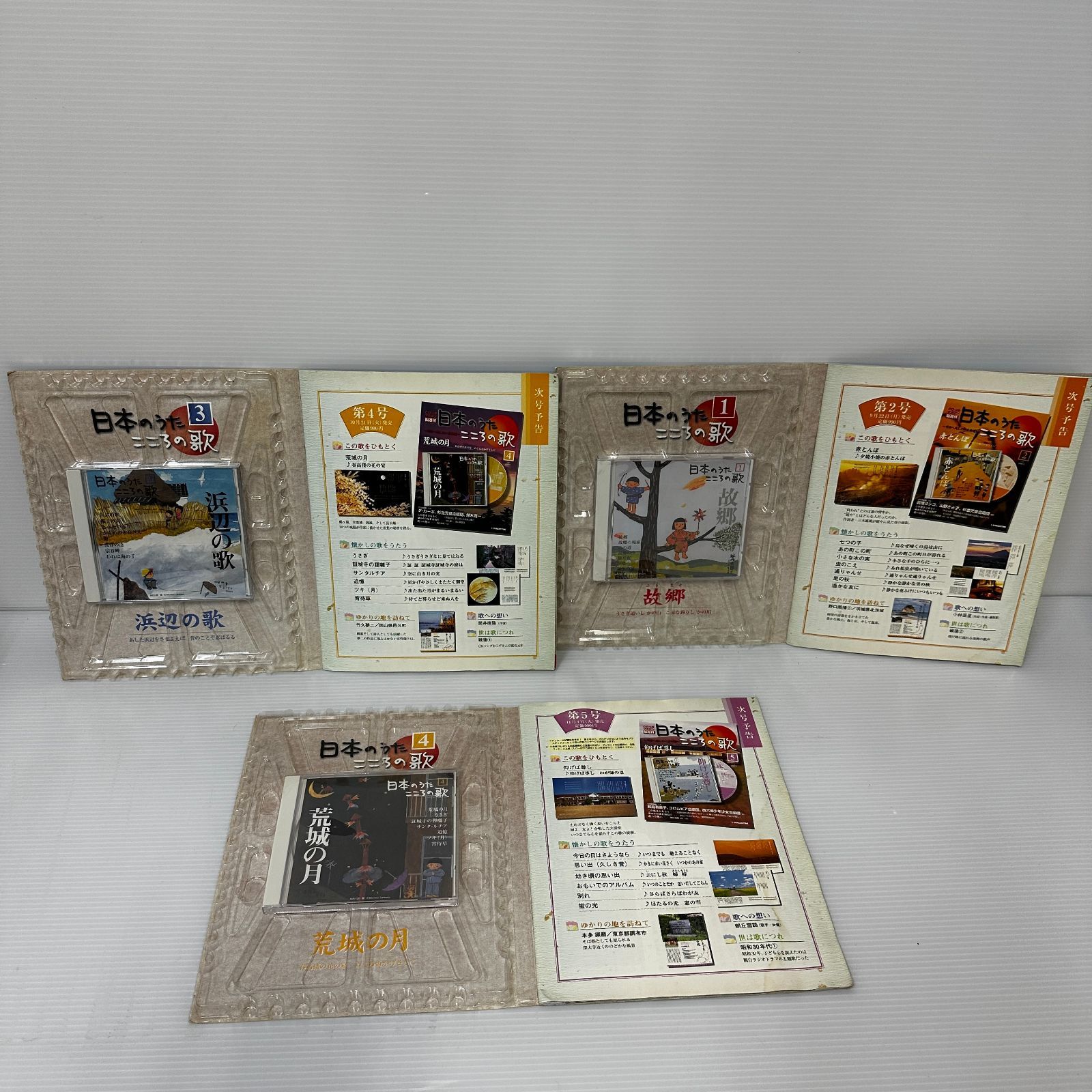 △デアゴスティーニ CD付マガジン 隔週刊 日本のうた こころの歌