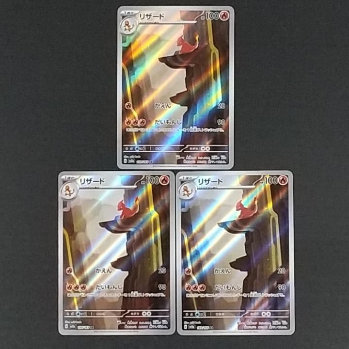 東店56-3980-2606]ポケモンカード リザード AR 3枚セット 169/165
