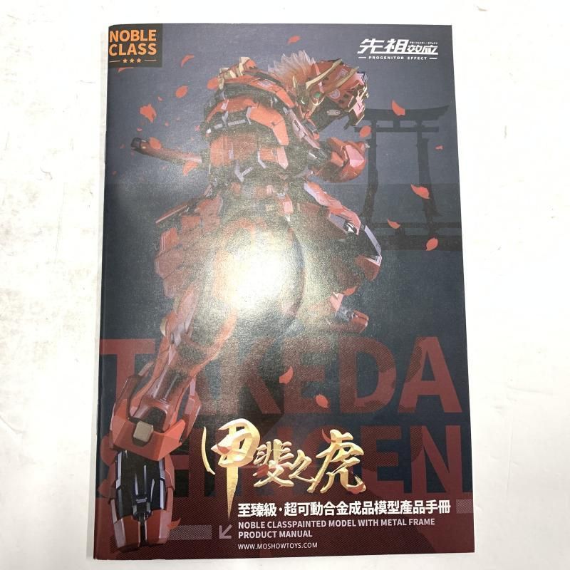 【中古】PROGENITOR EFFECT MCT J02 甲斐の虎 武田信玄[69][240069214132] 中古】PROGENITOR EFFECT MCT J02 甲斐の虎 武田信玄[69] - メルカリ