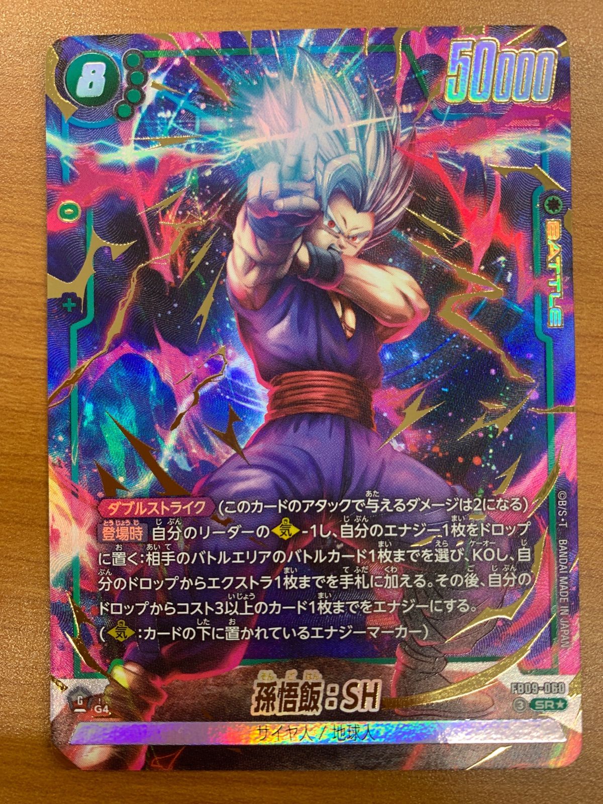 (美品)孫悟飯 パラレル 2枚セット / ドラゴンボールフュージョンワールド 状態A 孫悟飯：SH SR☆ パラレル FB09-060 ドラゴンボール