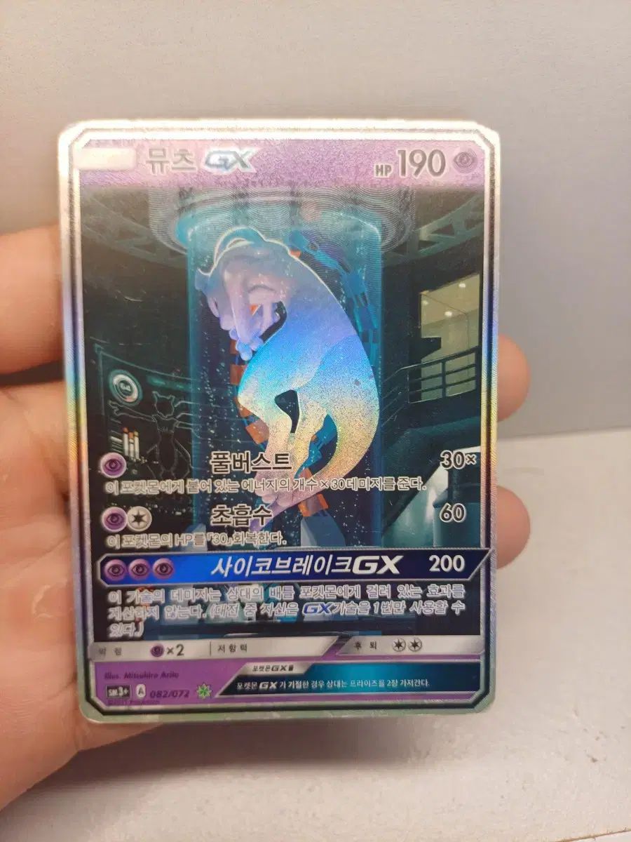 ドラゴンスター ネット買取 ミュウツーGX ひかる伝説 ポケモンカード 