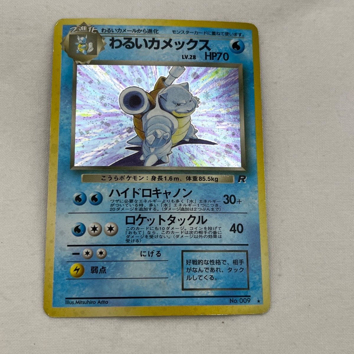 ▽ポケモンカードゲーム 第4弾拡張パック ロケット団 わるい