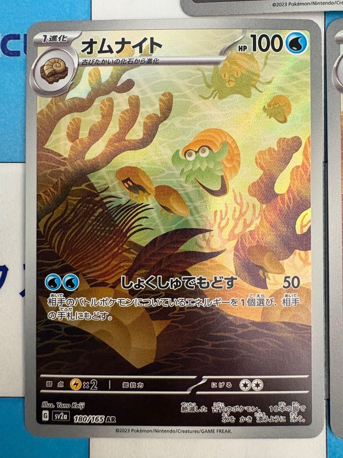 ポケモンカード/ポケカ オムナイト 180/165 AR 3枚 - メルカリ