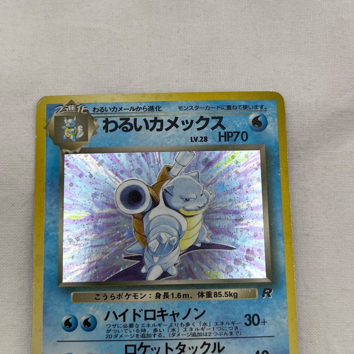 ▽ポケモンカードゲーム 第4弾拡張パック ロケット団 わるい