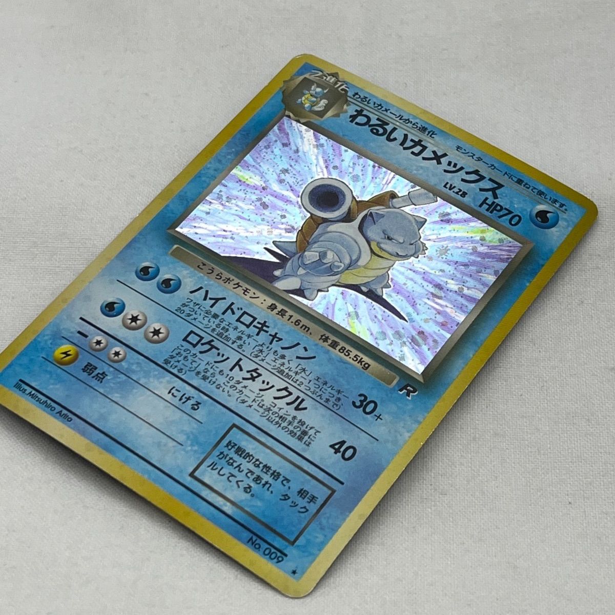 ▽ポケモンカードゲーム 第4弾拡張パック ロケット団 わるい