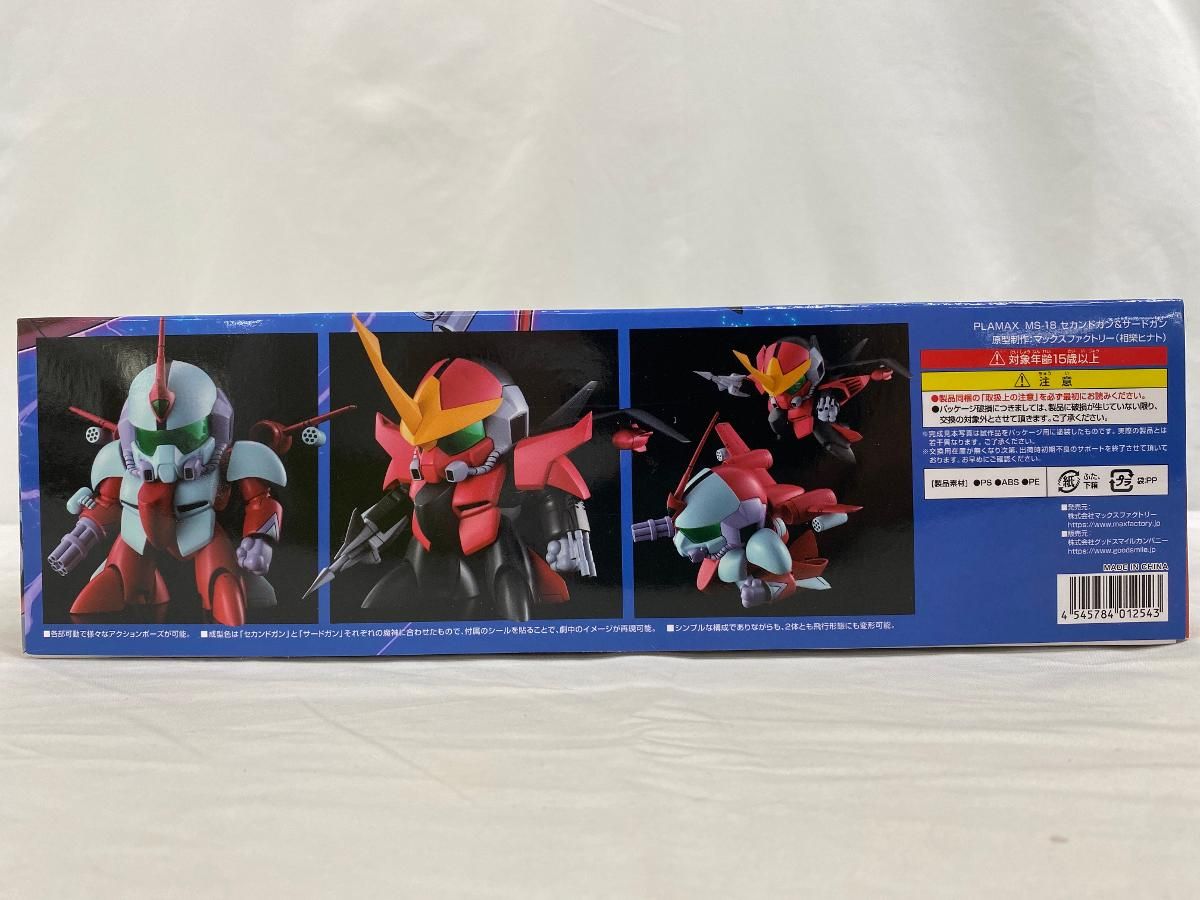 未開封】PLAMAX MS-20 セカンドガン＆サードガン(2体セット) 「魔神