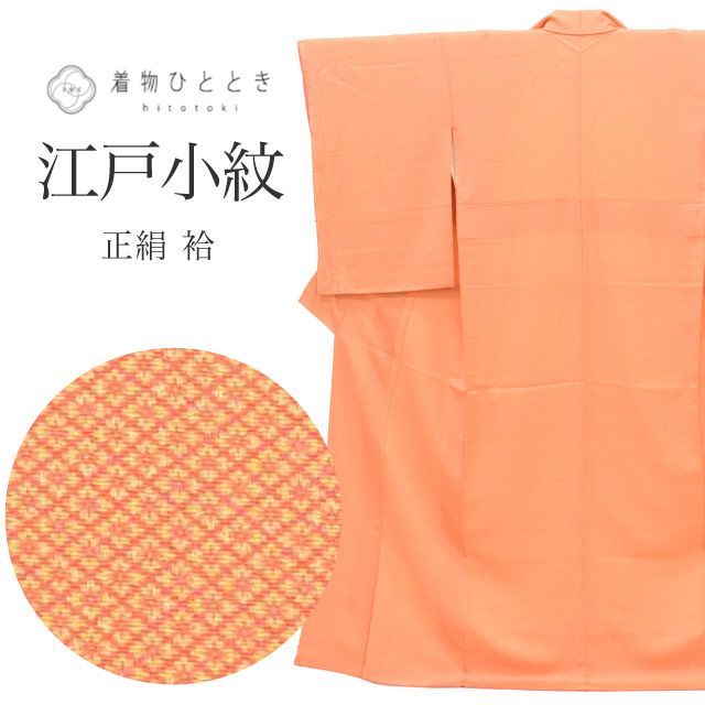 リサイクル着物 江戸小紋 鮫小紋 着付けの練習 正絹 Mサイズ 特品 身丈