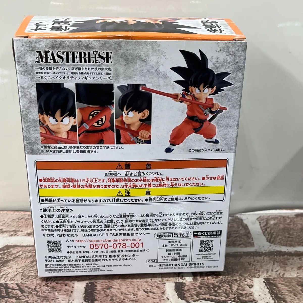 ▽BANDAI バンダイ 一番くじ ドラゴンボール EX 摩訶不思議大冒険 A賞 
