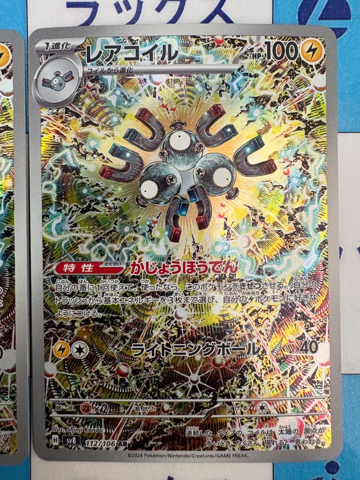 ポケモンカード/ポケカ レアコイル【SV8 112/106 AR】 3枚 - メルカリ