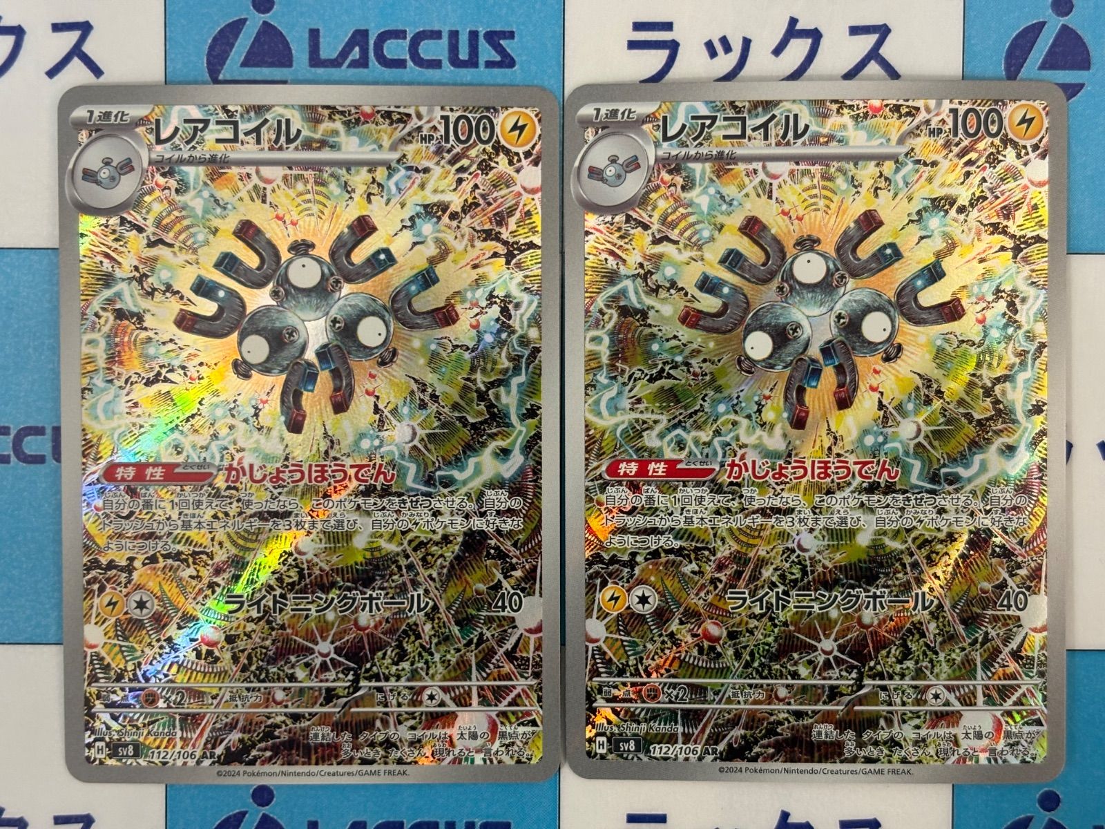 ポケモンカード/ポケカ レアコイル【SV8 112/106 AR】 3枚 - メルカリ