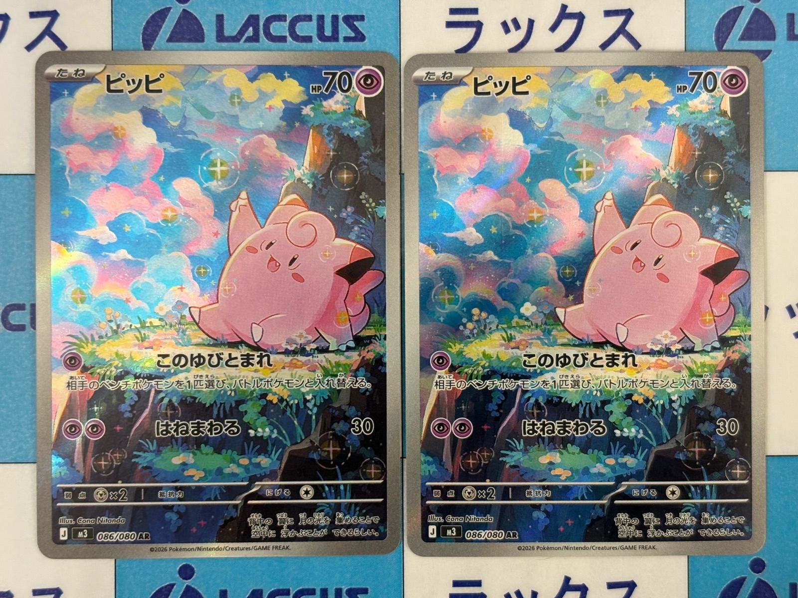 ポケモンカード/ポケカ ピッピ M3 086/080 AR 2枚 - メルカリ