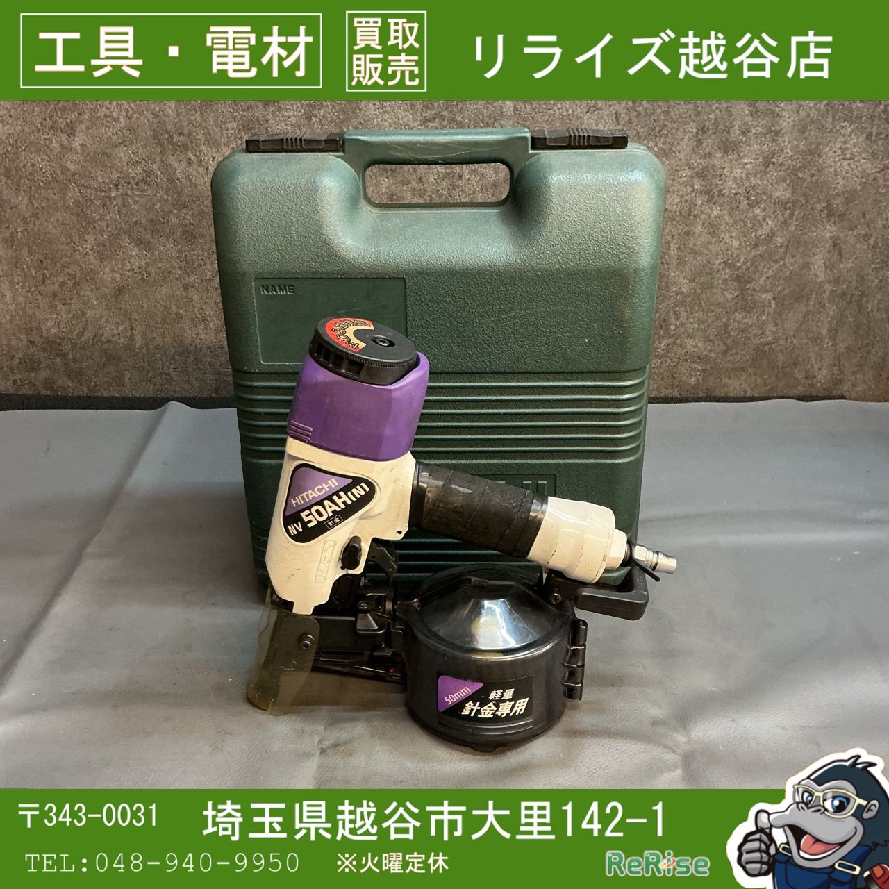 【中古】ハイコーキ(HiKOKI) 50mm 常圧エア釘打ち機 NV50AH(N) 【越谷店】 12,994円