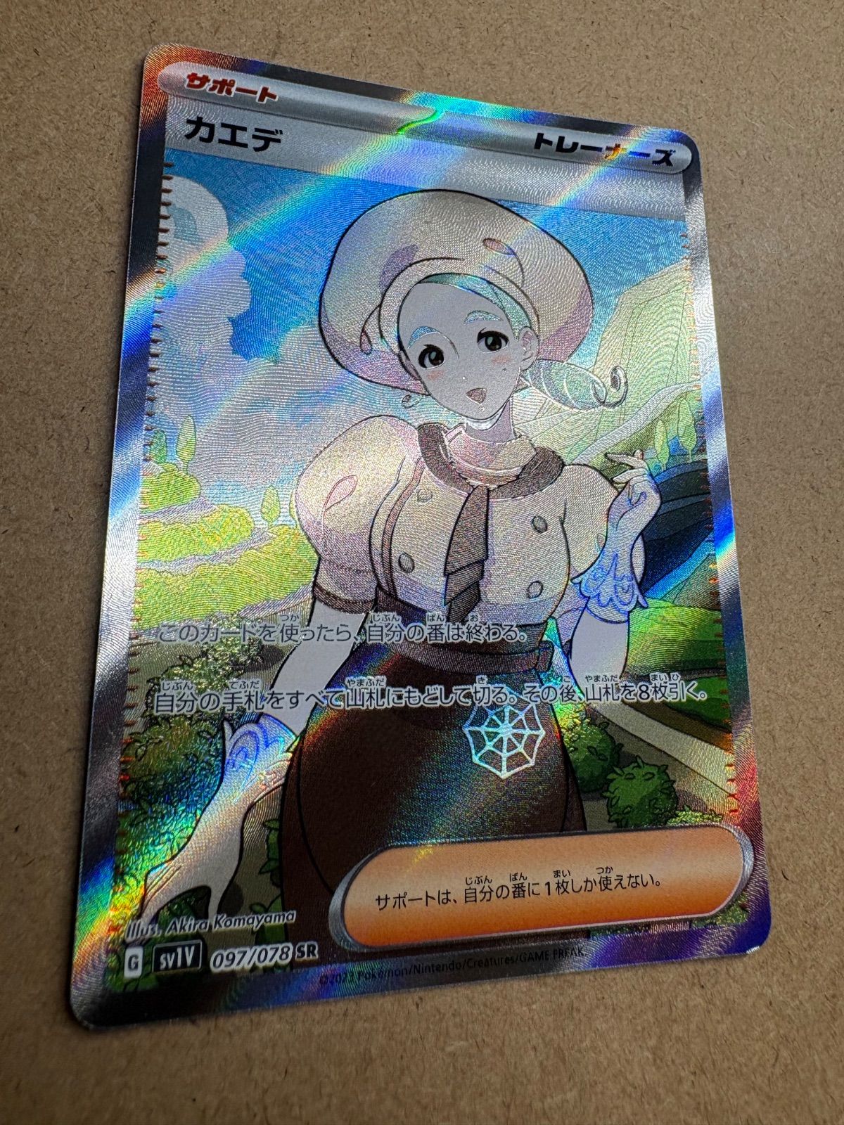 バイオレットexのカエデSR SV1V ポケモンカード現裏面 単品 - メルカリ