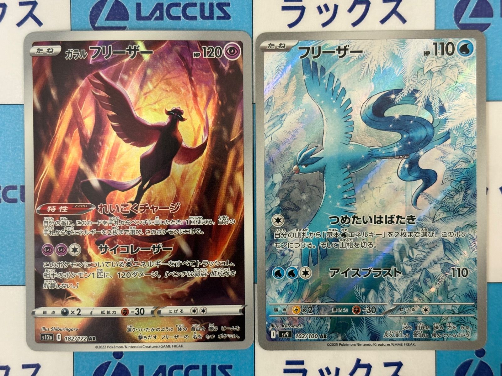 ポケモンカード/ポケカ フリーザー 102/100 ガラルフリーザー 182/172