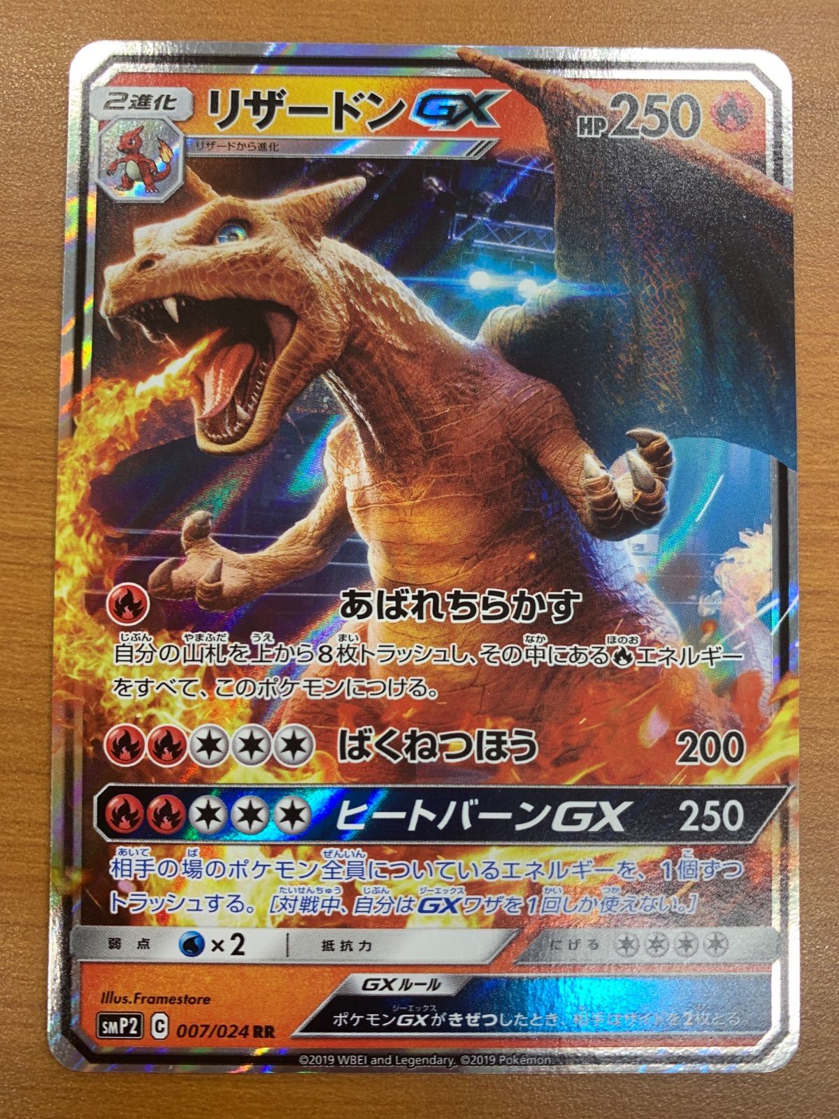 状態B リザードンGX RR 007/024 名探偵ピカチュウ ムービースペシャル