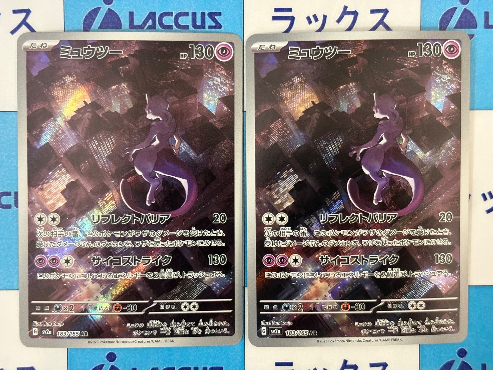ポケモンカード/ポケカ ミュウツー 183/165 AR 2枚 - メルカリ
