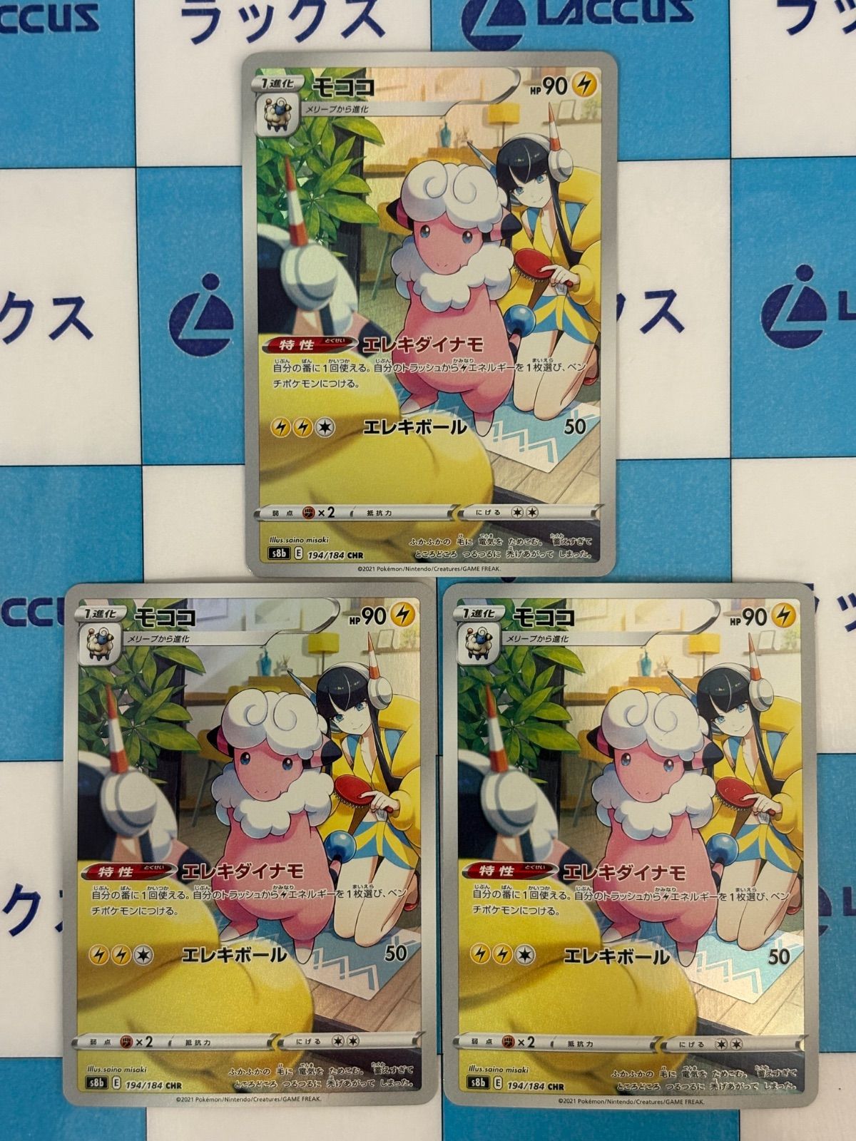 ポケモンカード/ポケカ モココ 194/184 AR 4枚 - メルカリ