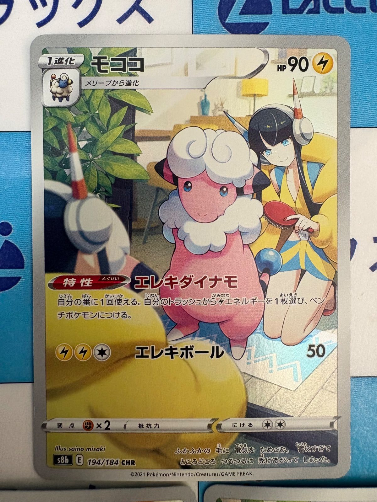 ポケモンカード/ポケカ モココ 194/184 AR 4枚 - メルカリ