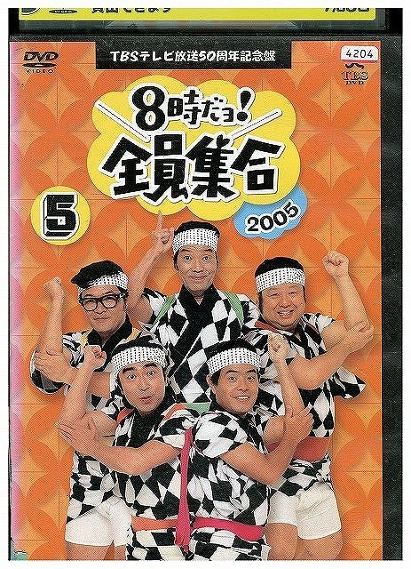DVD TBSテレビ放送50周年記念盤 8時だヨ!全員集合 2005 5巻 ザ