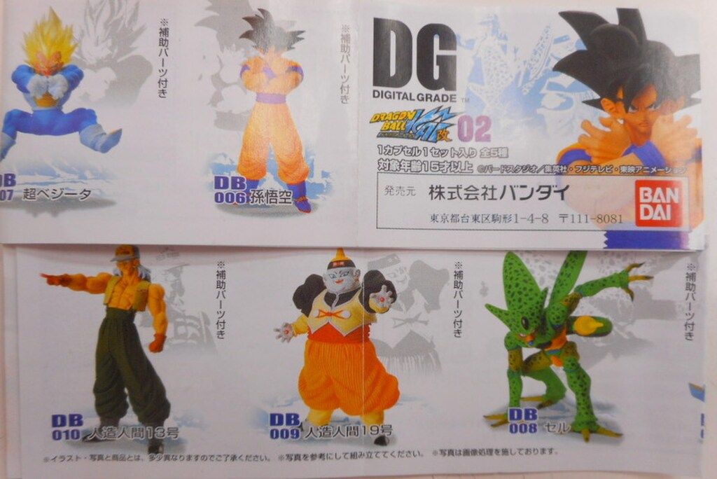 バンダイ DG/DB改02 ドラゴンボール改 全5種セット セット - メルカリ