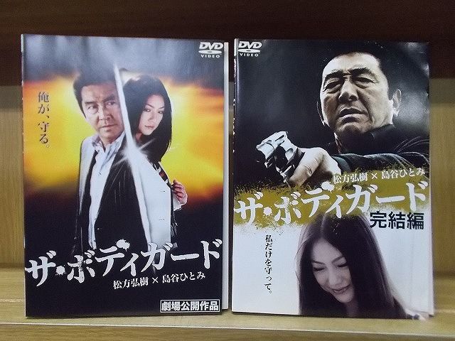 DVD ザ・ボディガード 全2巻 松方弘樹 ※ケース無し発送 レンタル落ち