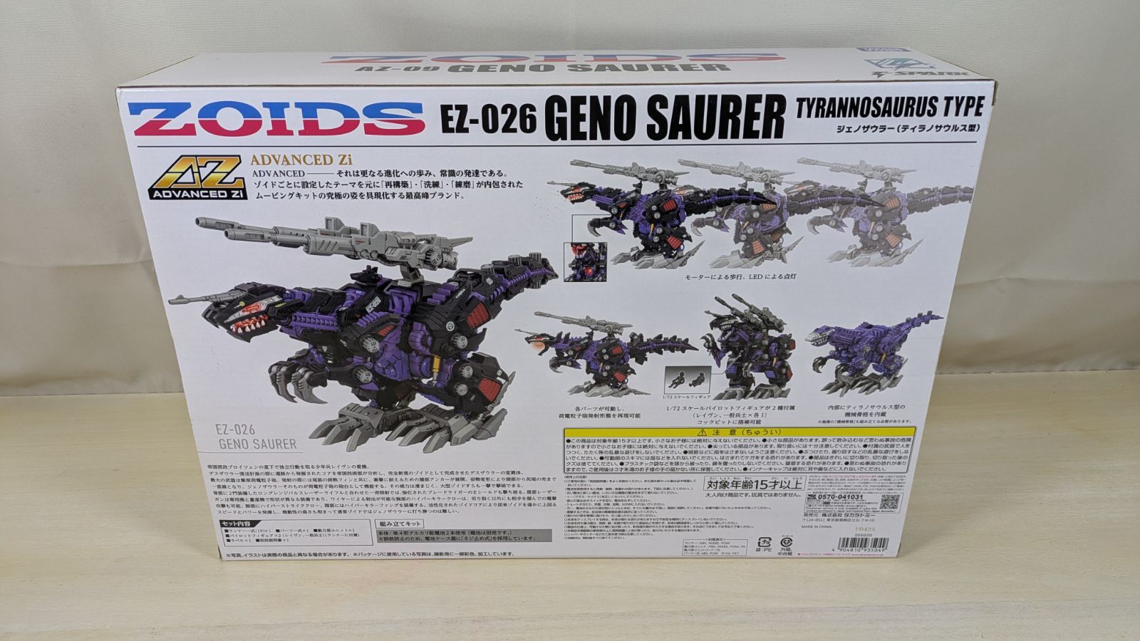 大野47-7-0601][店舗併売]1/72 AZ-09 ジェノザウラー 「ZOIDS ゾイド